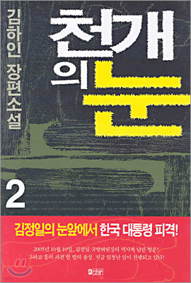 천개의 눈 2