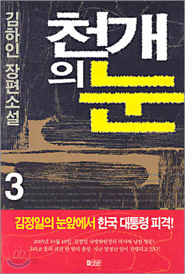 천개의 눈 3