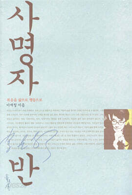 사명자반