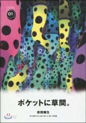 草間彌生