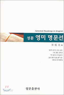 성문 영미 명문선