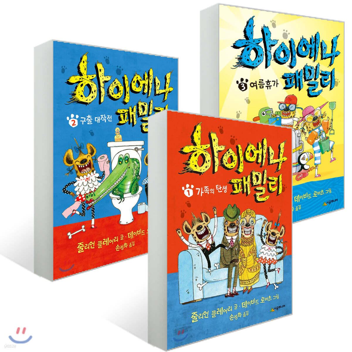 하이에나 패밀리 1~3권 세트