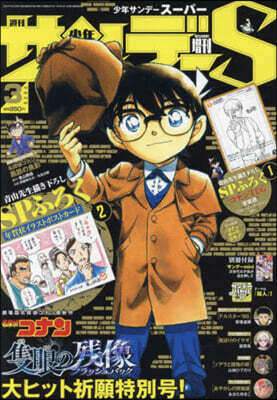 少年サンデ-增刊 2025年3月號