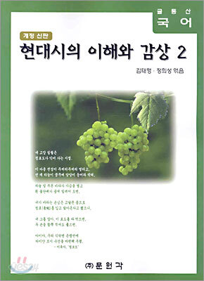 (글동산 국어) 현대시의 이해와 감상 2