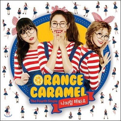 오렌지 캬라멜 (Orange Caramel) - 나처럼 해봐요