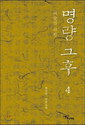 명량 그 후 4