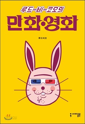 루드비코의 만화영화