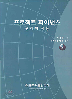 프로젝트 파이낸스