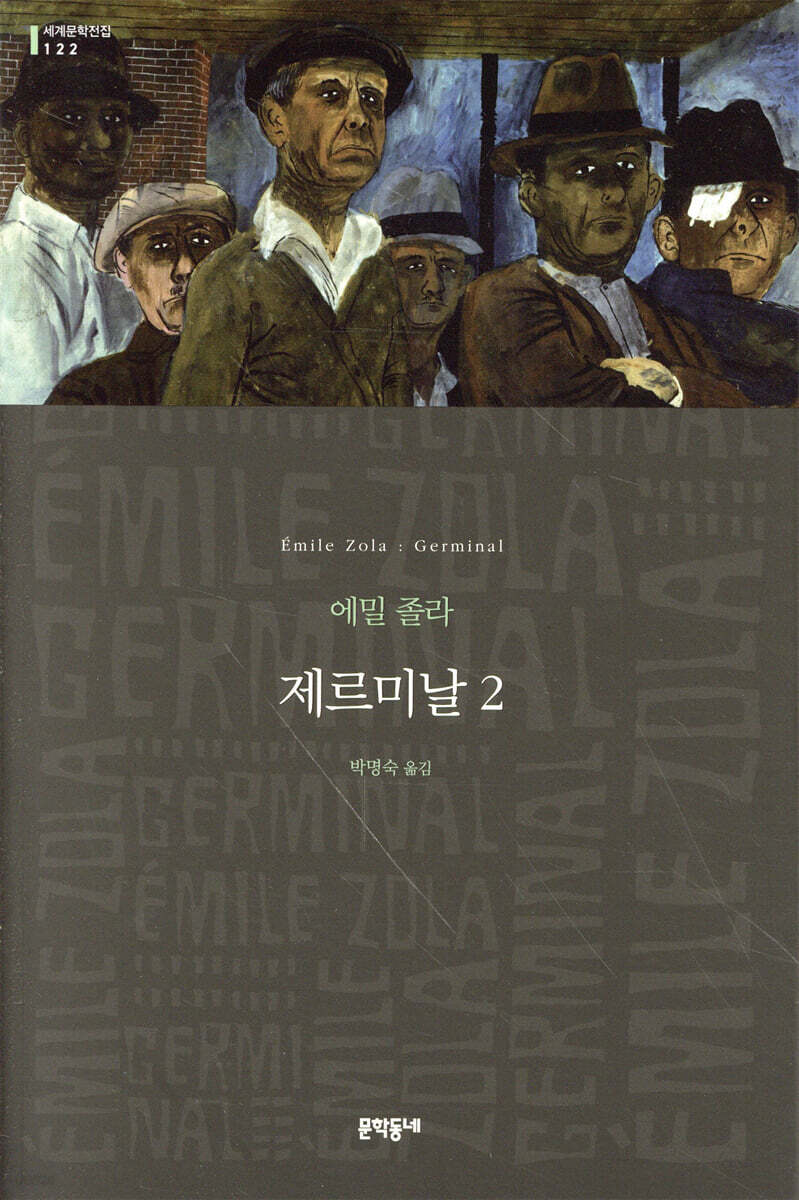 제르미날 2