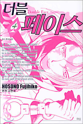 더블 페이스 4
