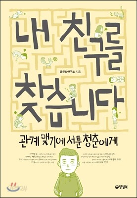 내 친구를 찾습니다