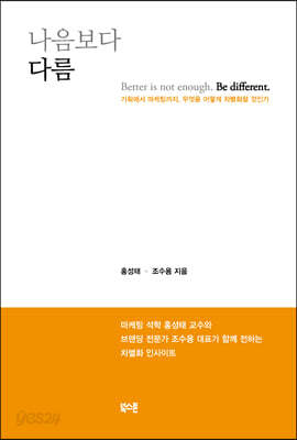 나음보다 다름