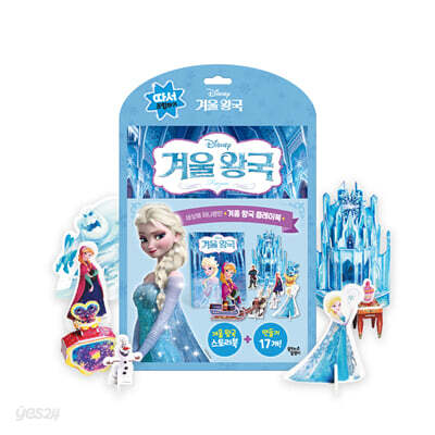 디즈니 겨울왕국 따서 조립하기 - 디즈니 따서 조립하기