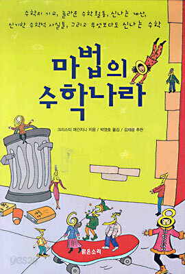 마법의 수학나라