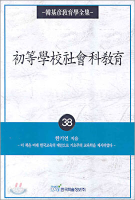 초등학교사회과교육
