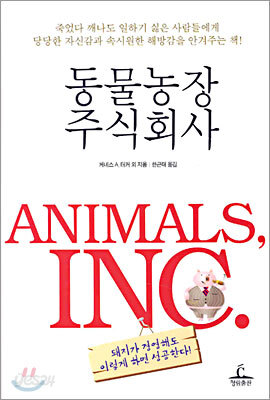 동물농장 주식회사