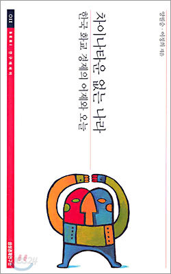 차이나타운 없는 나라