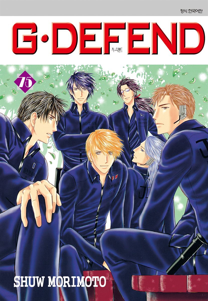 GㆍDEFEND (지 디펜드) (개정판) 75권