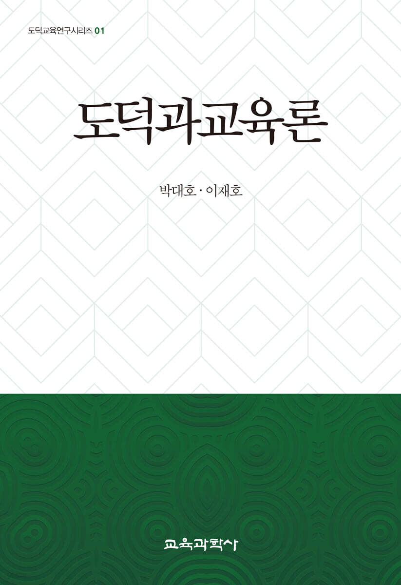 도덕과교육론