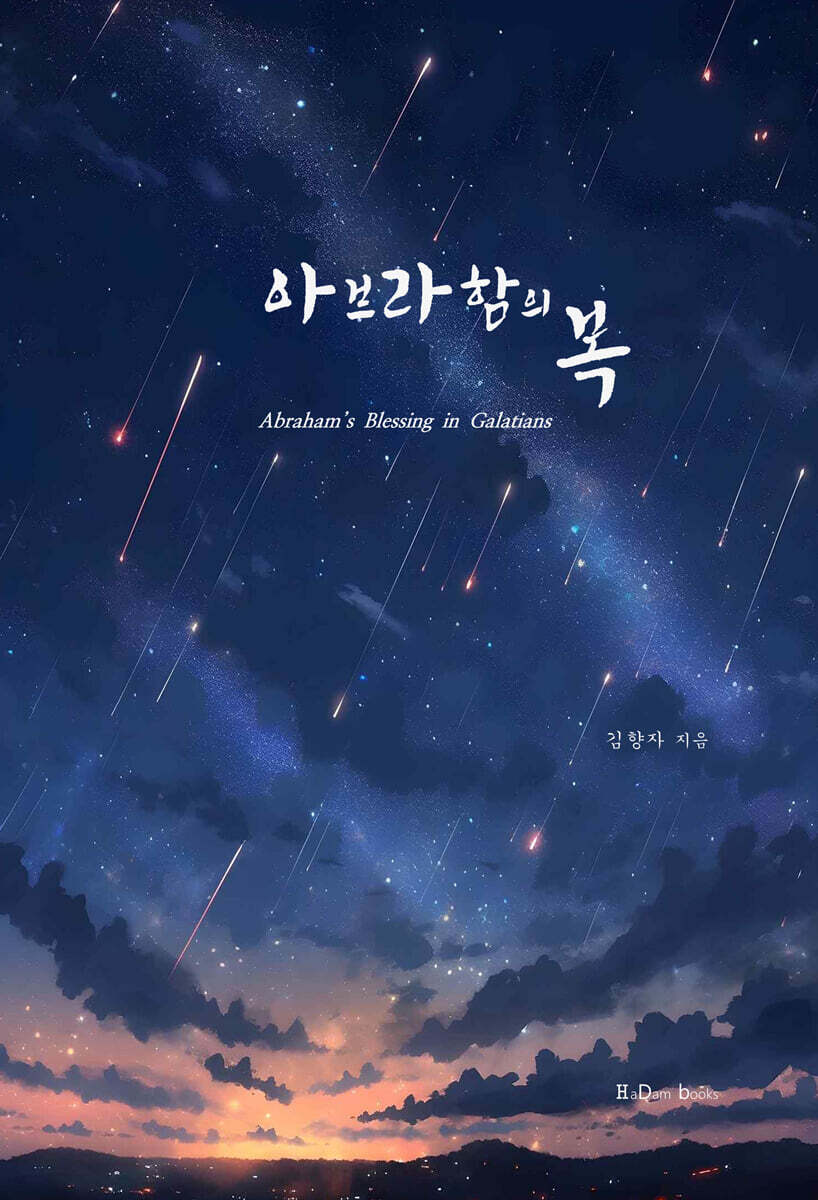 아브라함의 복