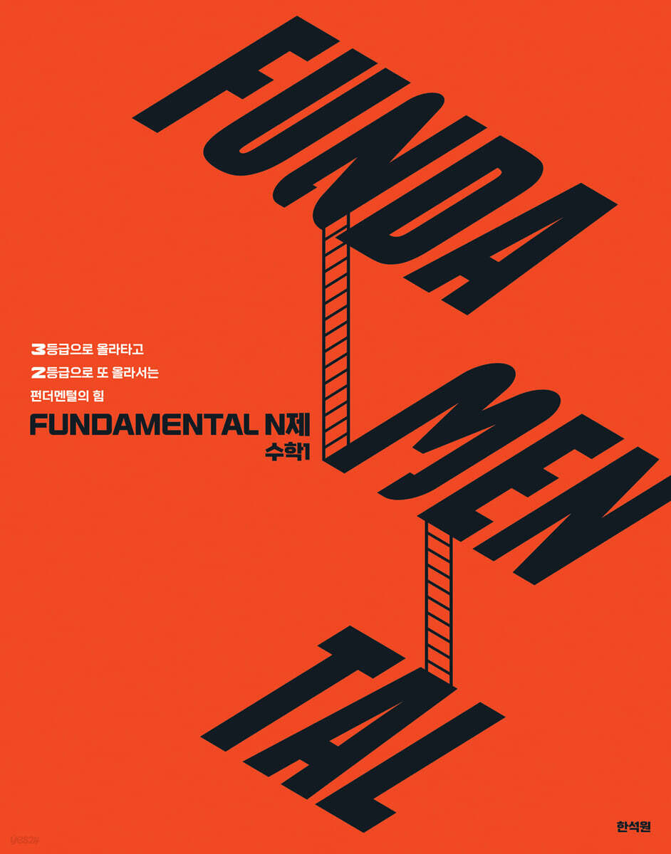 2026 FUNDAMENTAL N제 수학1 (2025년)