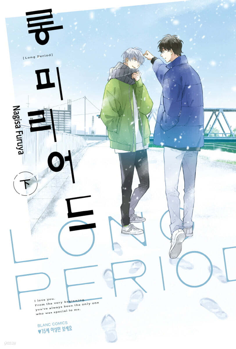 롱 피리어드 (하)