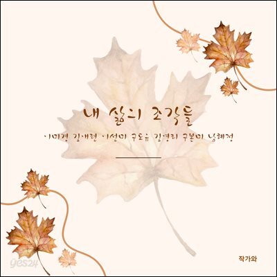 내 삶의 조각들