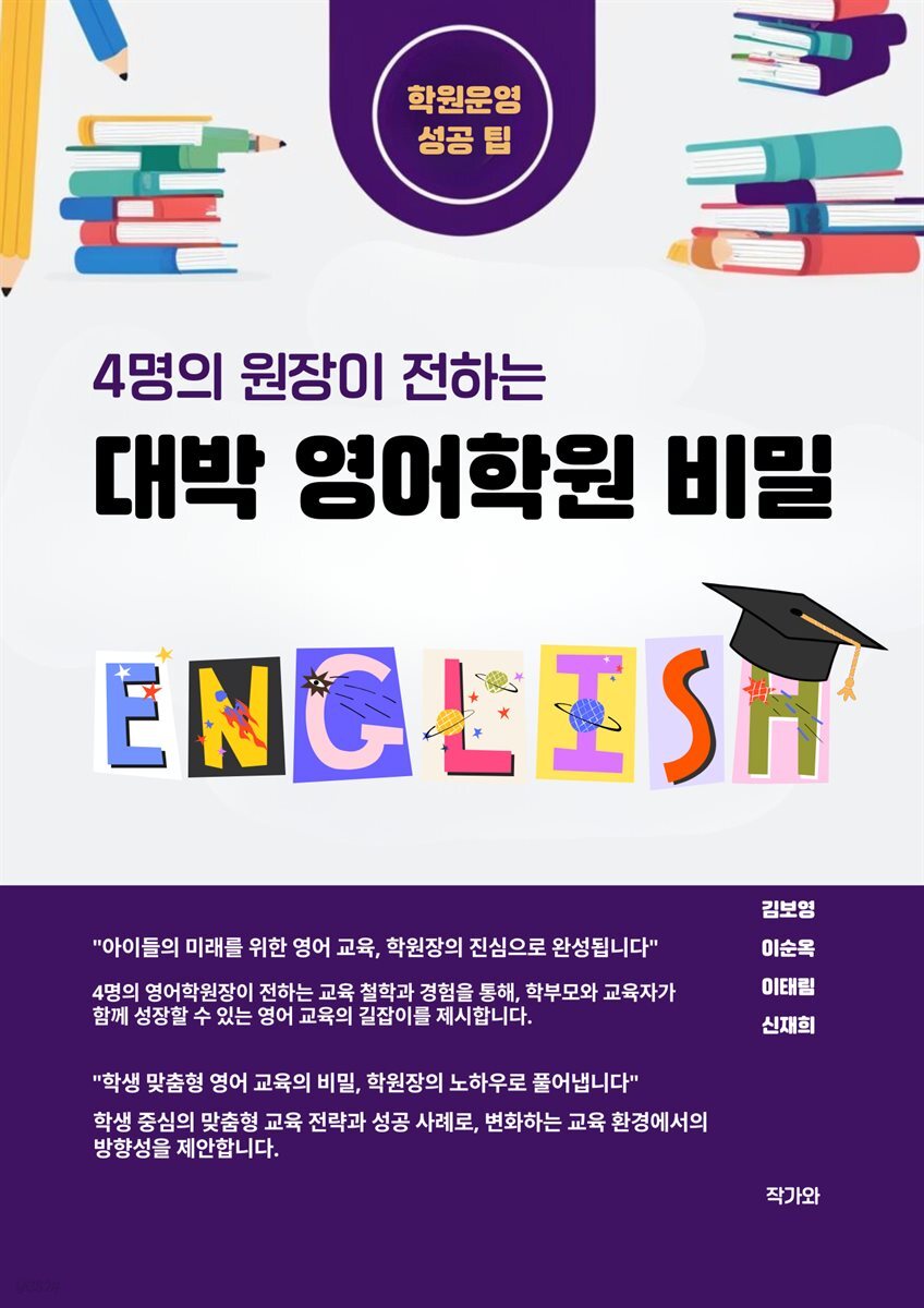 대박 영어학원 비밀