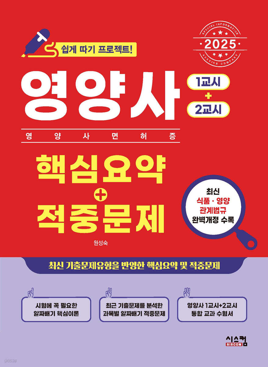 2025 영양사 1교시+2교시 핵심요약+적중문제