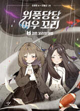 위풍당당 여우 꼬리 6