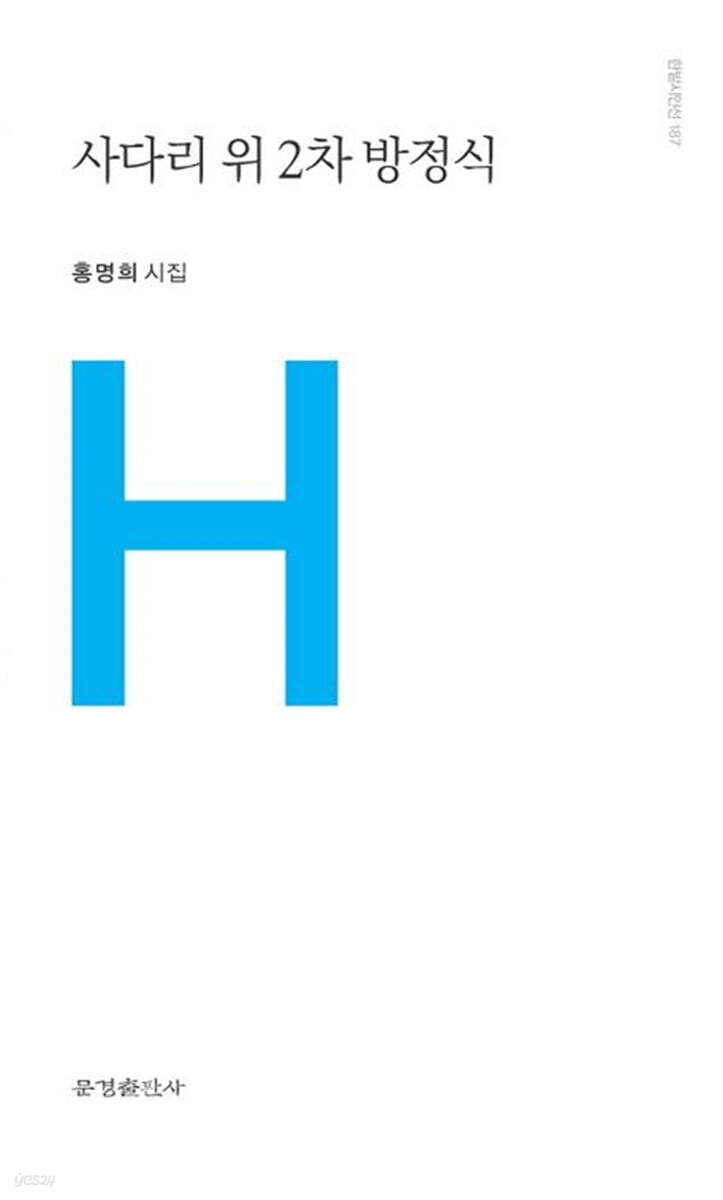 사다리 위 2차 방정식