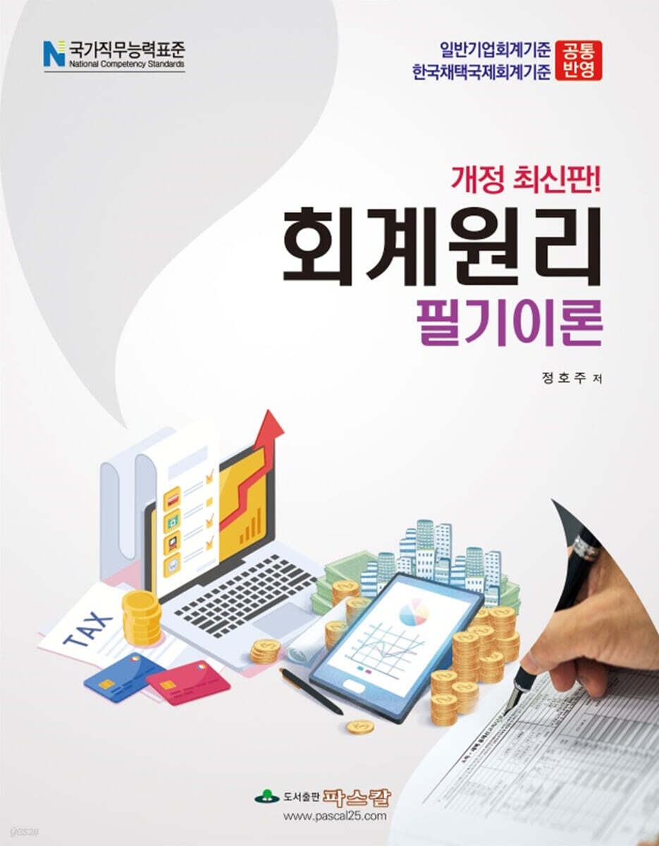 회계원리 필기이론