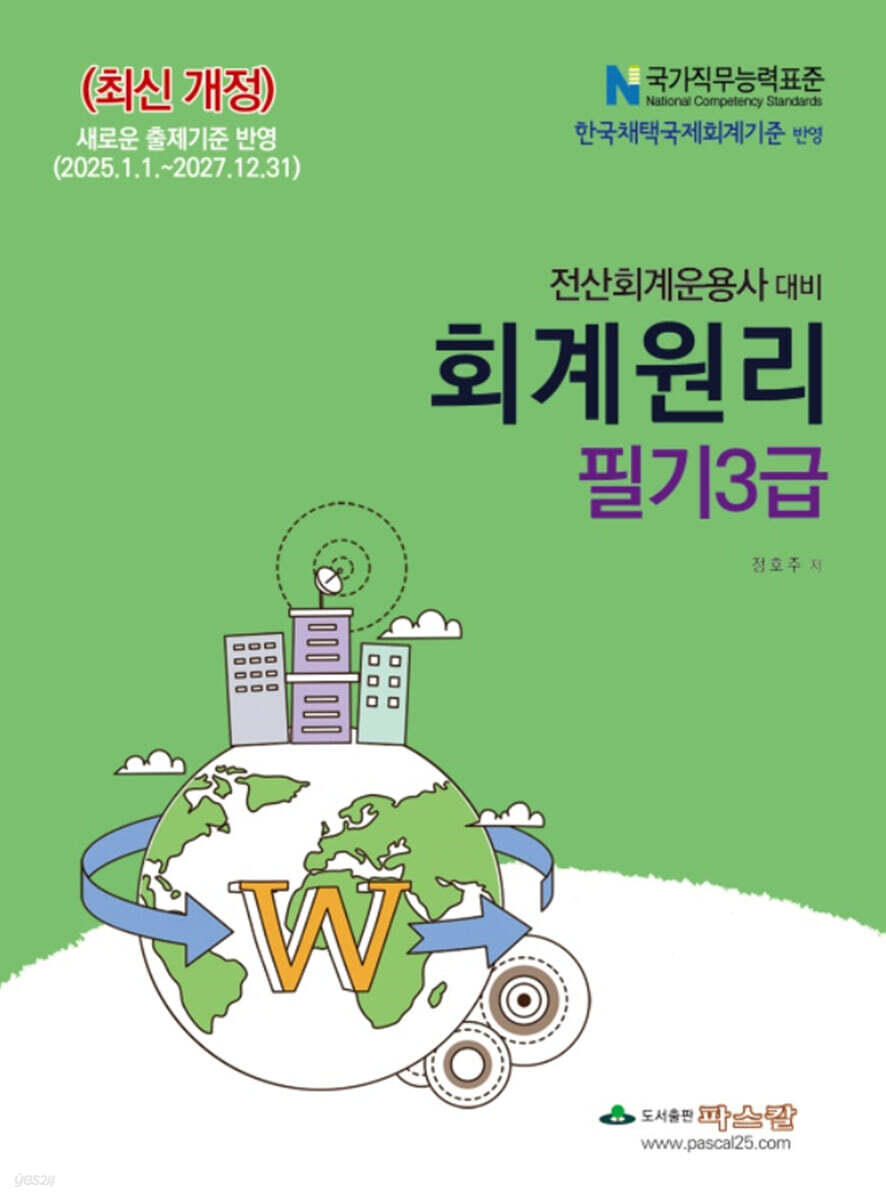 회계원리 필기3급
