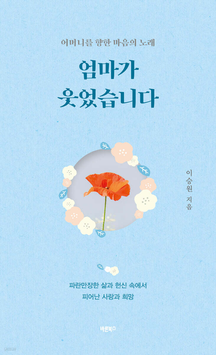 엄마가 웃었습니다