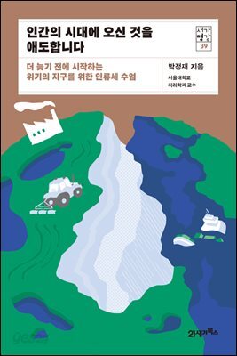 인간의 시대에 오신 것을 애도합니다