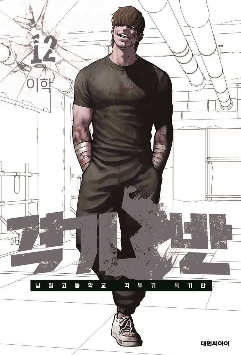 격기 3반 12