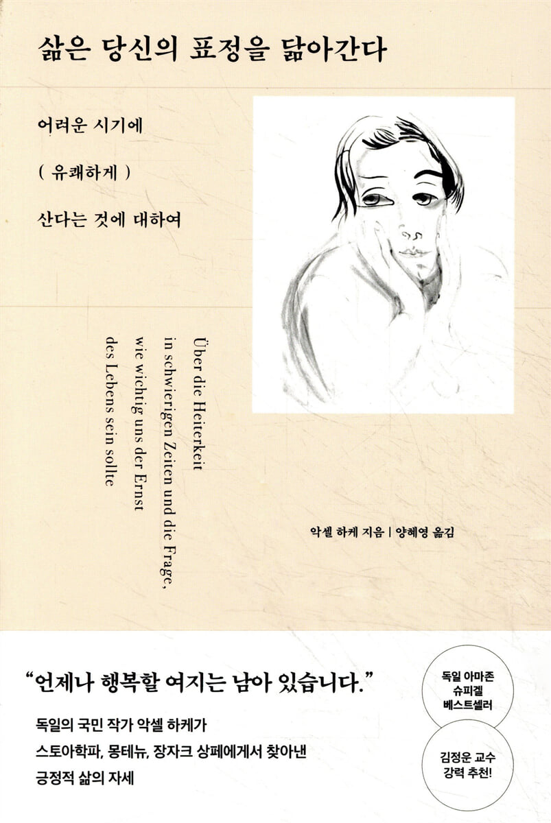 삶은 당신의 표정을 닮아간다