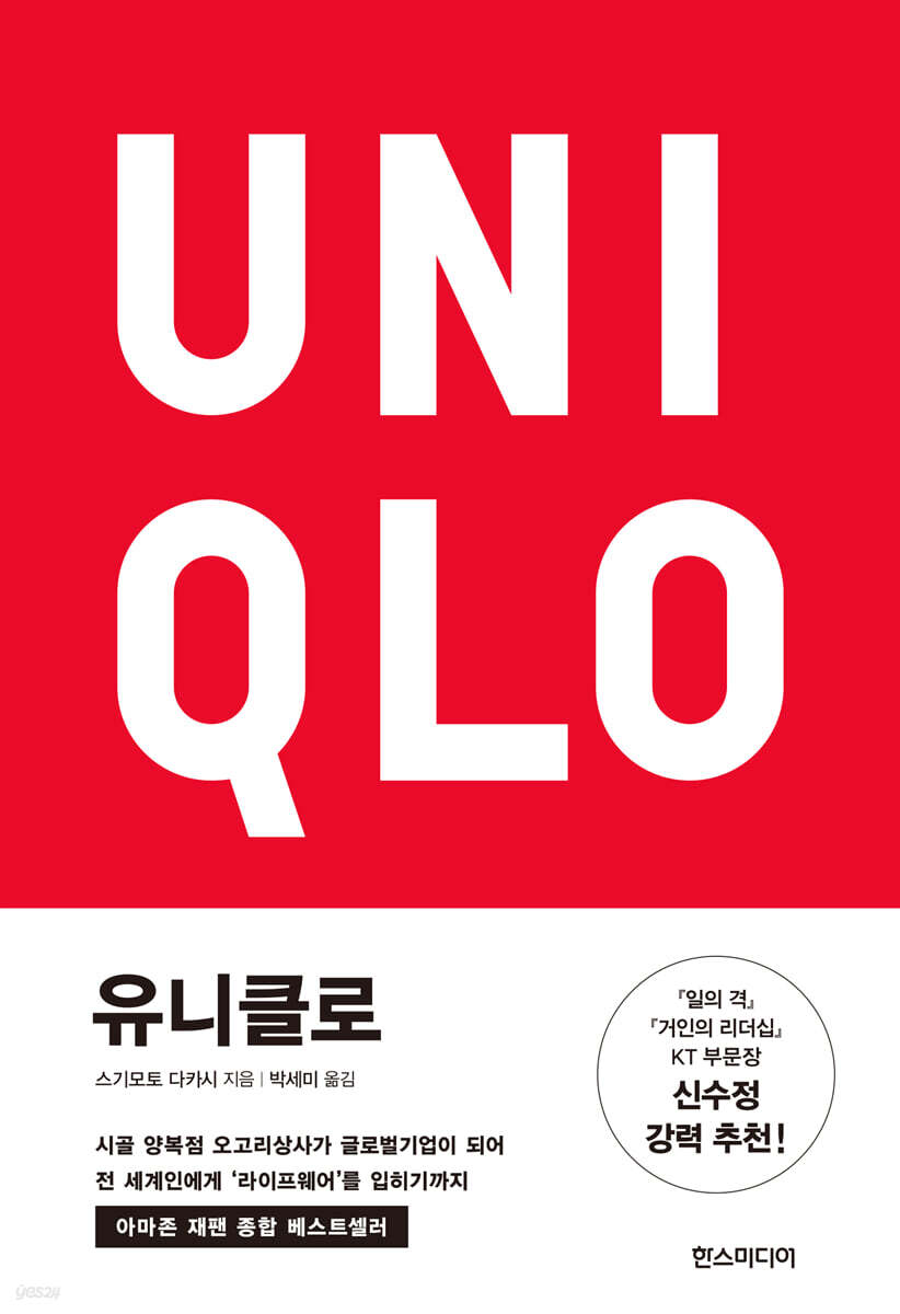 유니클로