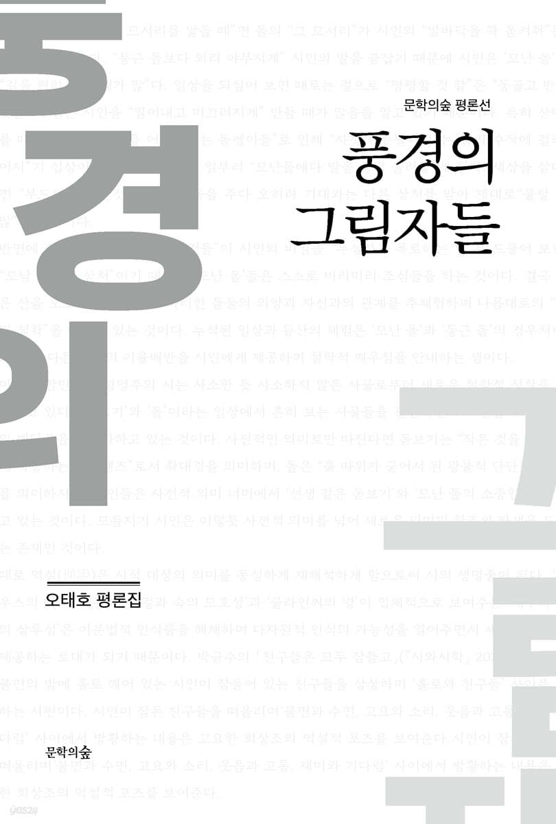 풍경의 그림자들