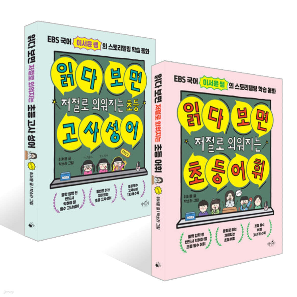 읽다 보면 저절로 외워지는 시리즈
