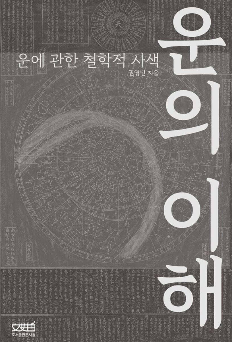 운의 이해