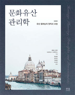 문화유산 관리학