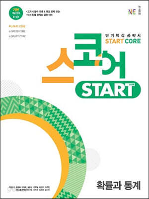 스코어 start core 확률과 통계