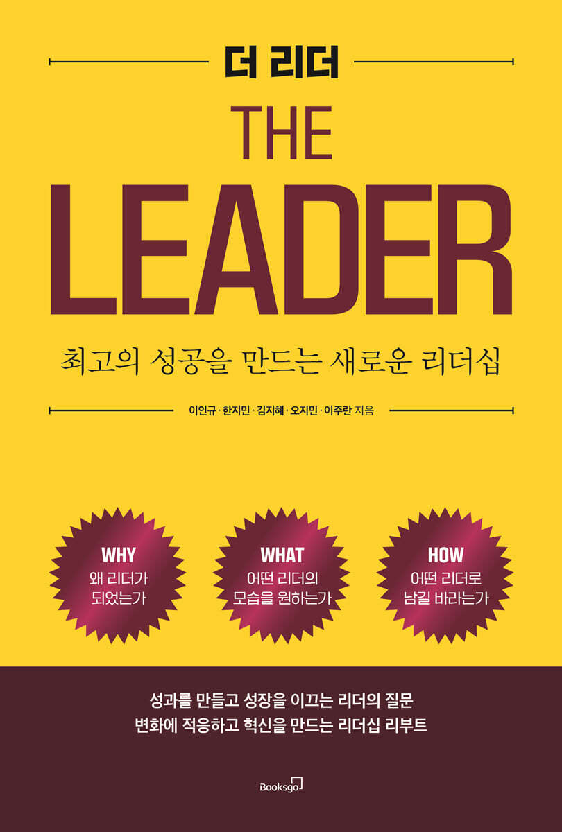 더 리더(The Leader)