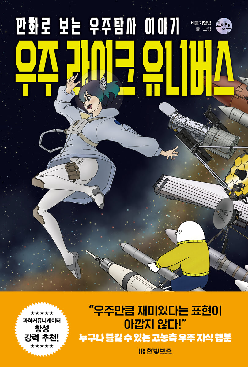우주 라이크 유니버스