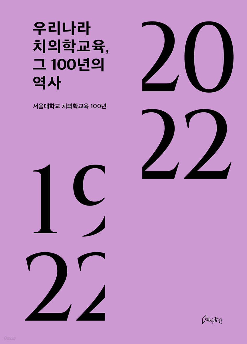 우리나라 치의학교육, 그 100년의 역사