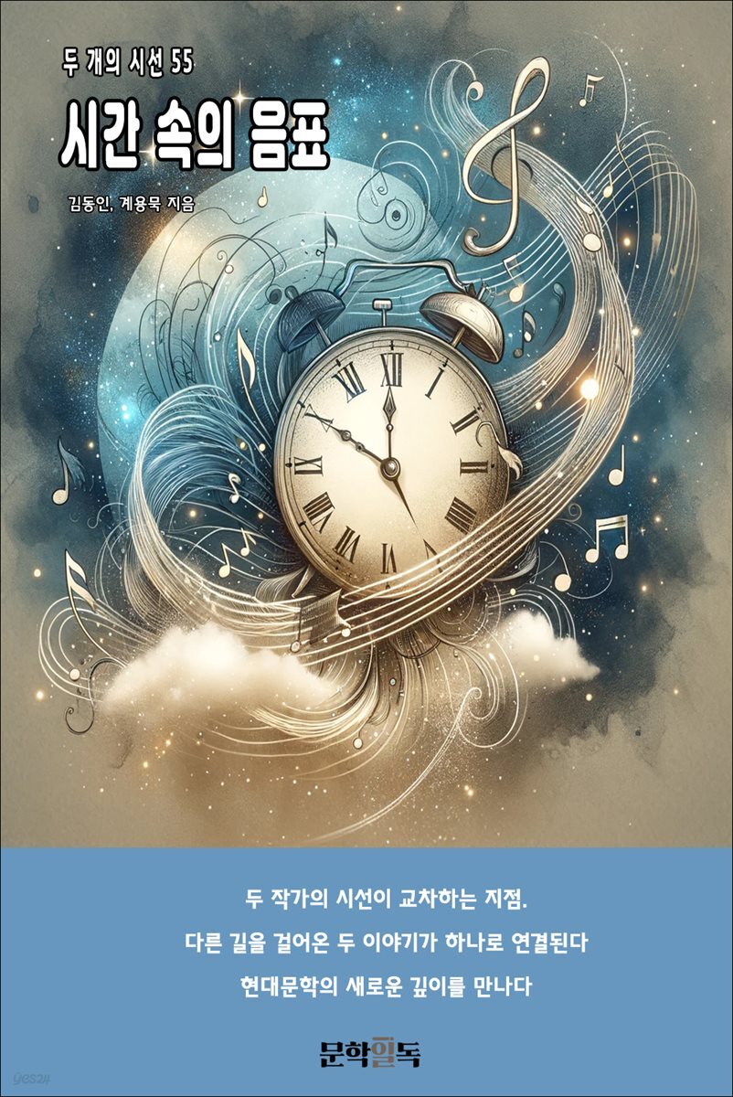 시간 속의 음표