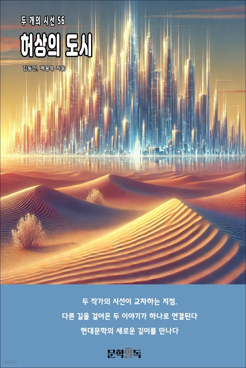 허상의 도시