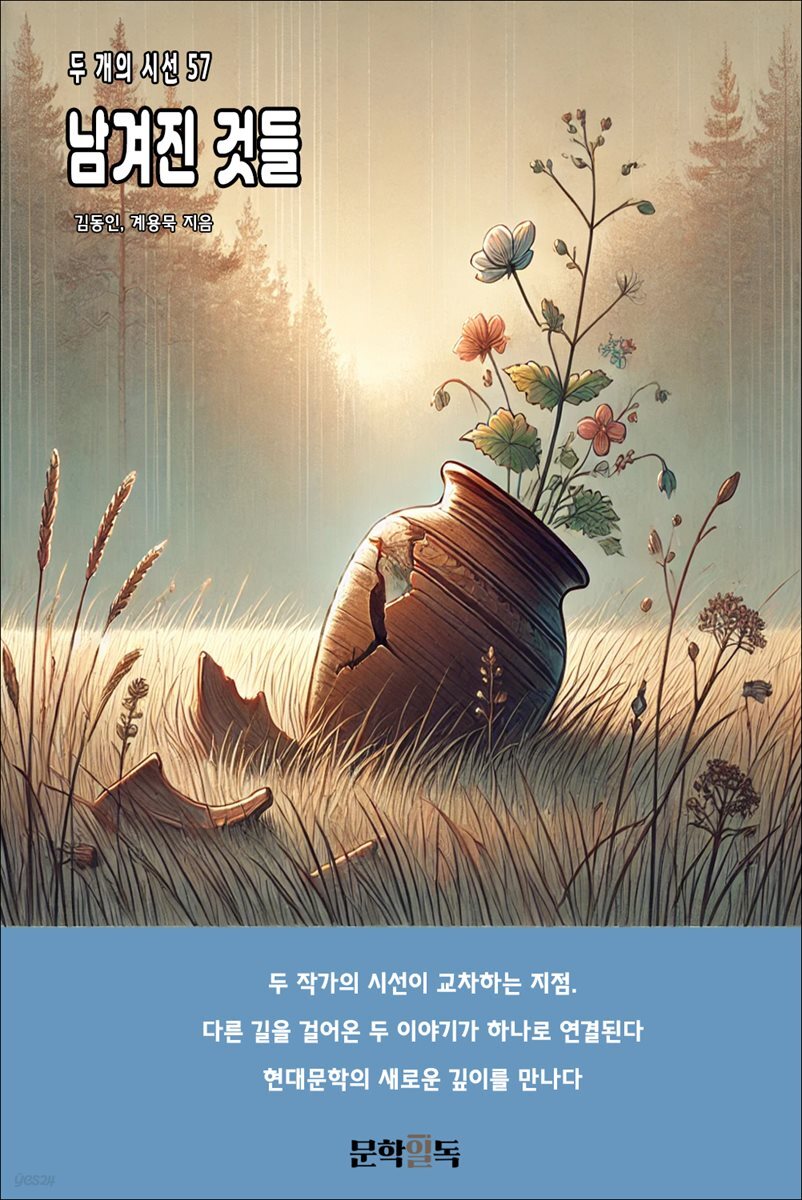 남겨진 것들