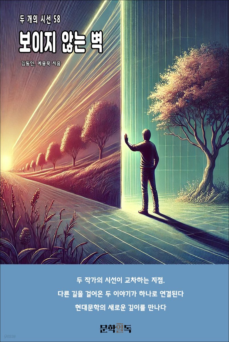 보이지 않는 벽